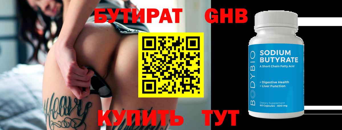 БУТИРАТ вода  Бутират  Пыть-Ях  Вход с VPN 