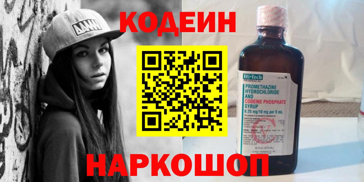 Codein Purple Drank  купить  сайты  Вход с VPN  Пыть-Ях  Кодеиновый сироп Lean напиток Lean (лин) 