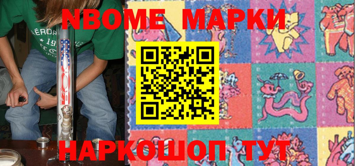 Марки N-bome 1,5мг  Марки N-bome 1,5мг  Пыть-Ях  Вход с VPN 